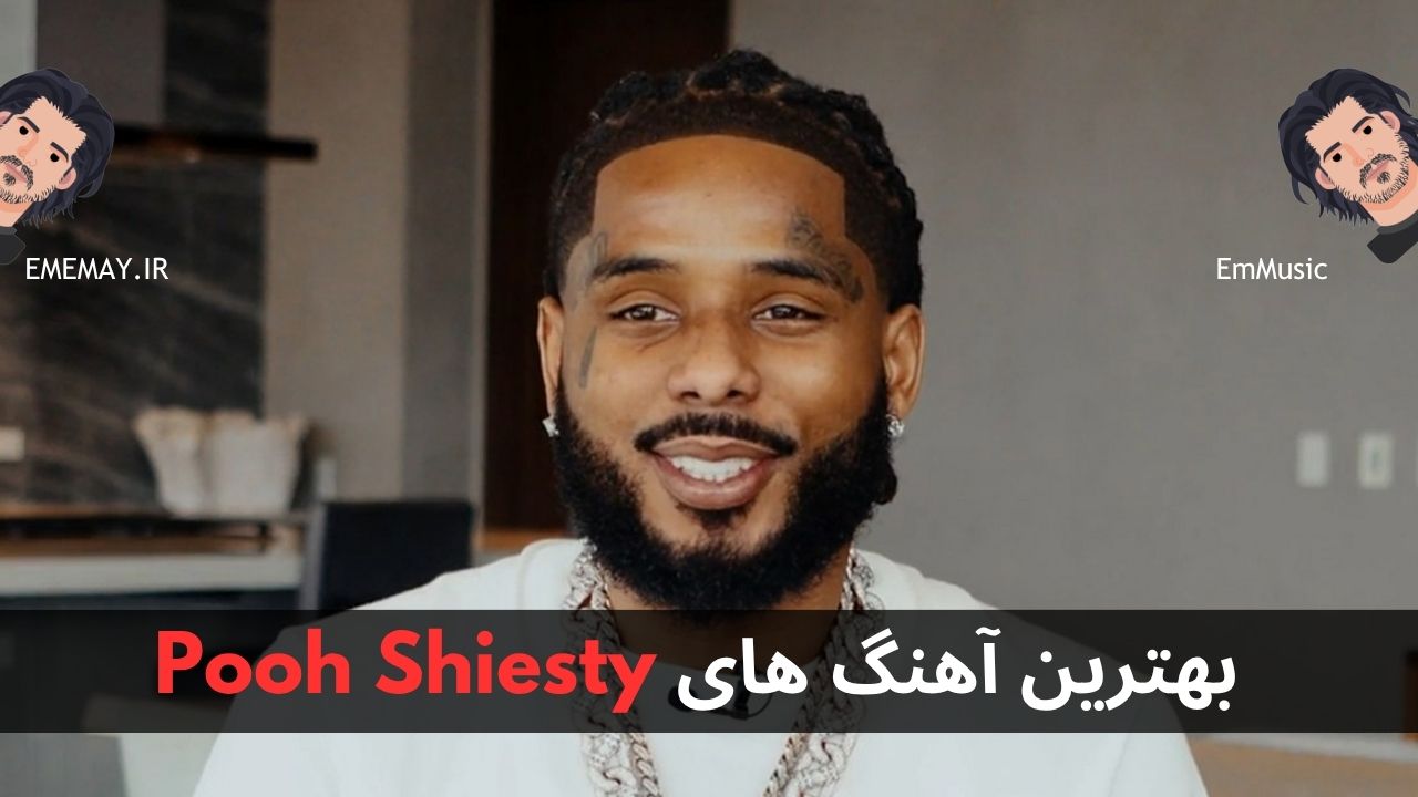 بهترین آهنگ های Pooh Shiesty