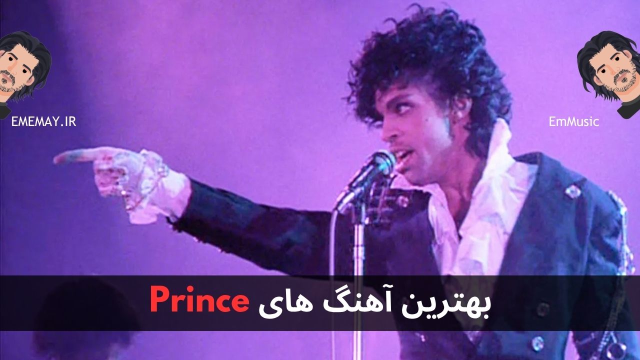 بهترین آهنگ های Prince