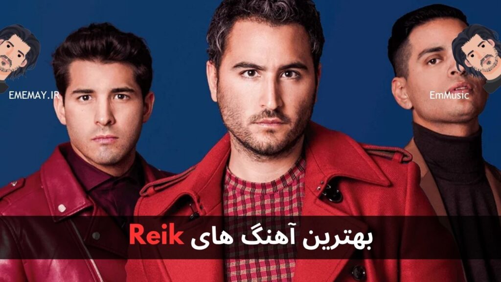 بهترین آهنگ های Reik