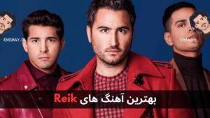 بهترین آهنگ های Reik