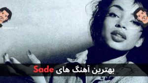 بهترین آهنگ های Sade
