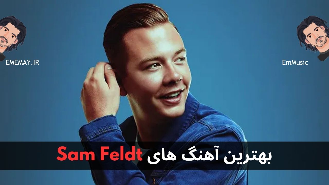 بهترین آهنگ های Sam Feldt