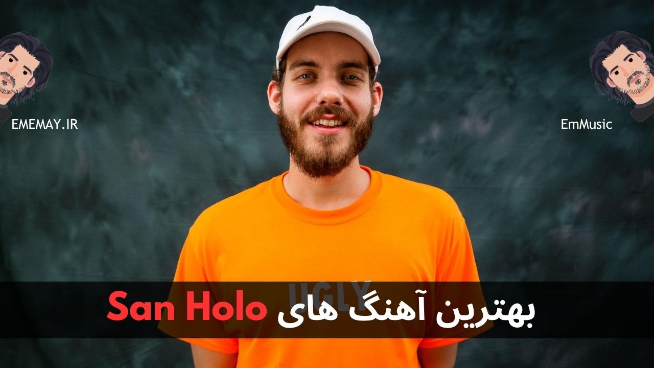 بهترین آهنگ های San Holo