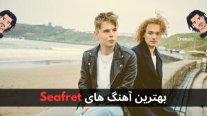 بهترین آهنگ های Seafret