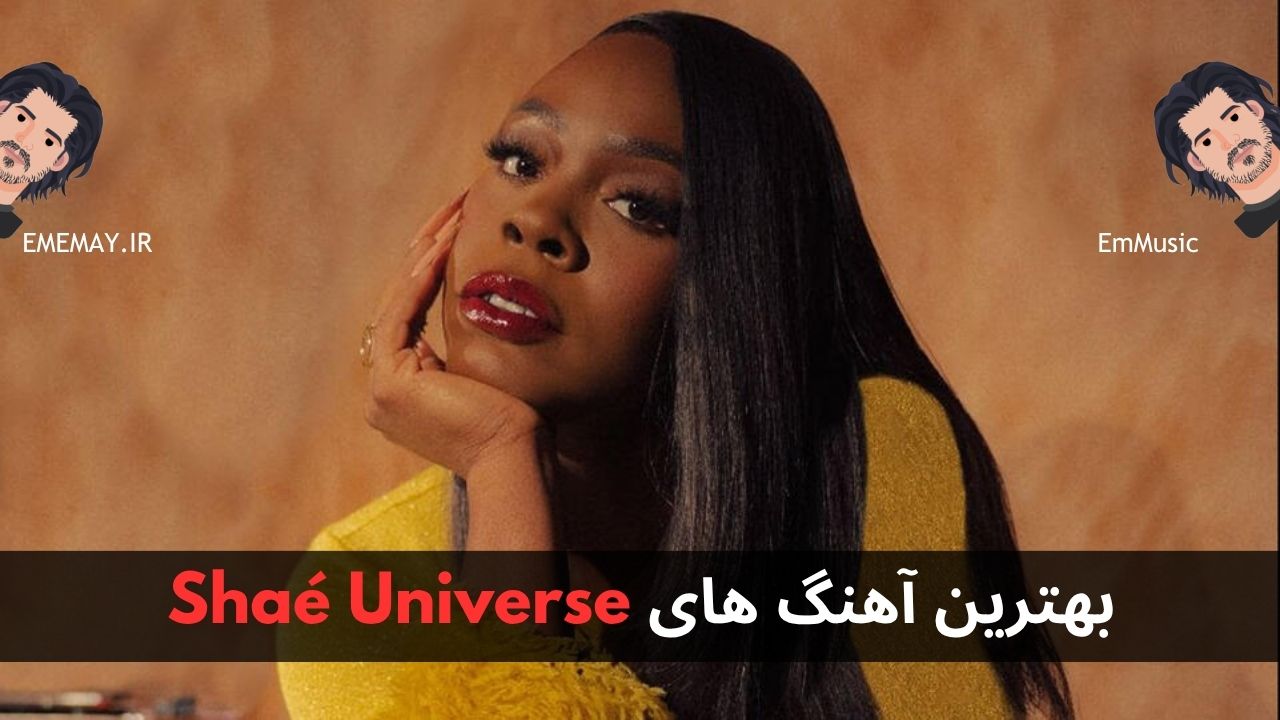 بهترین آهنگ های Shaé Universe
