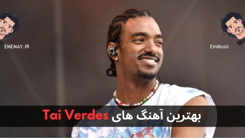بهترین آهنگ های Tai Verdes