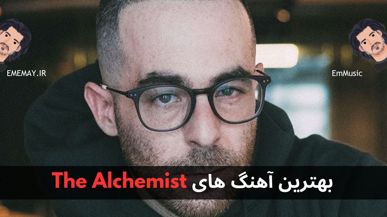 بهترین آهنگ های The Alchemist