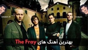 بهترین آهنگ های The Fray