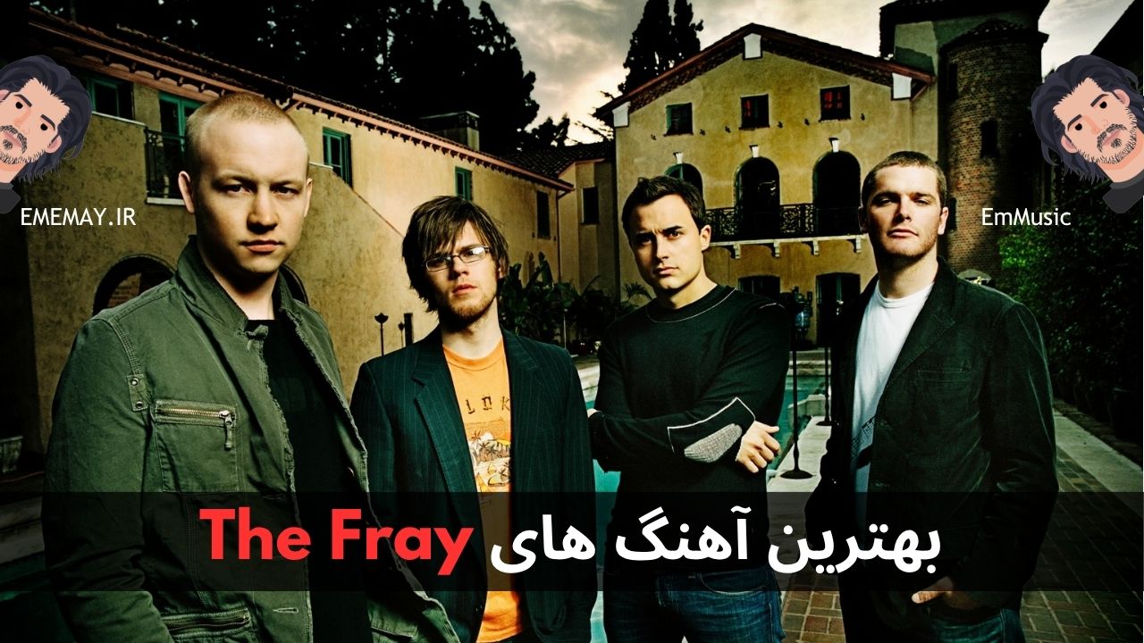 بهترین آهنگ های The Fray
