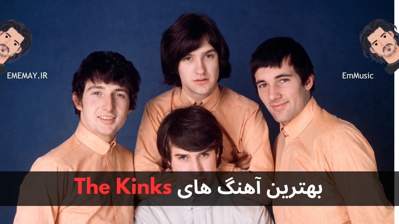 بهترین آهنگ های The Kinks
