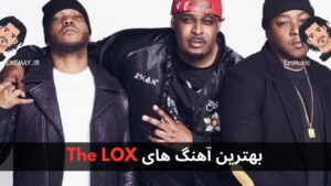 بهترین آهنگ های The LOX