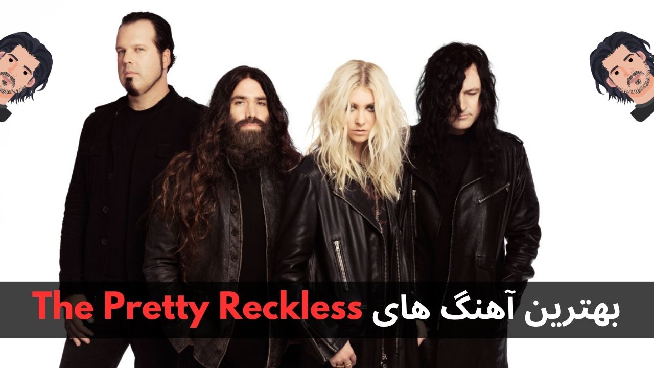 بهترین آهنگ های The Pretty Reckless