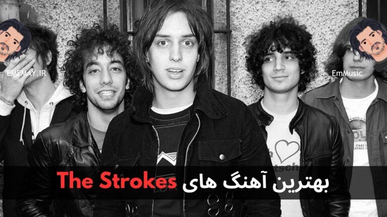 بهترین آهنگ های The Strokes