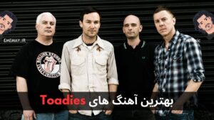 بهترین آهنگ های Toadies