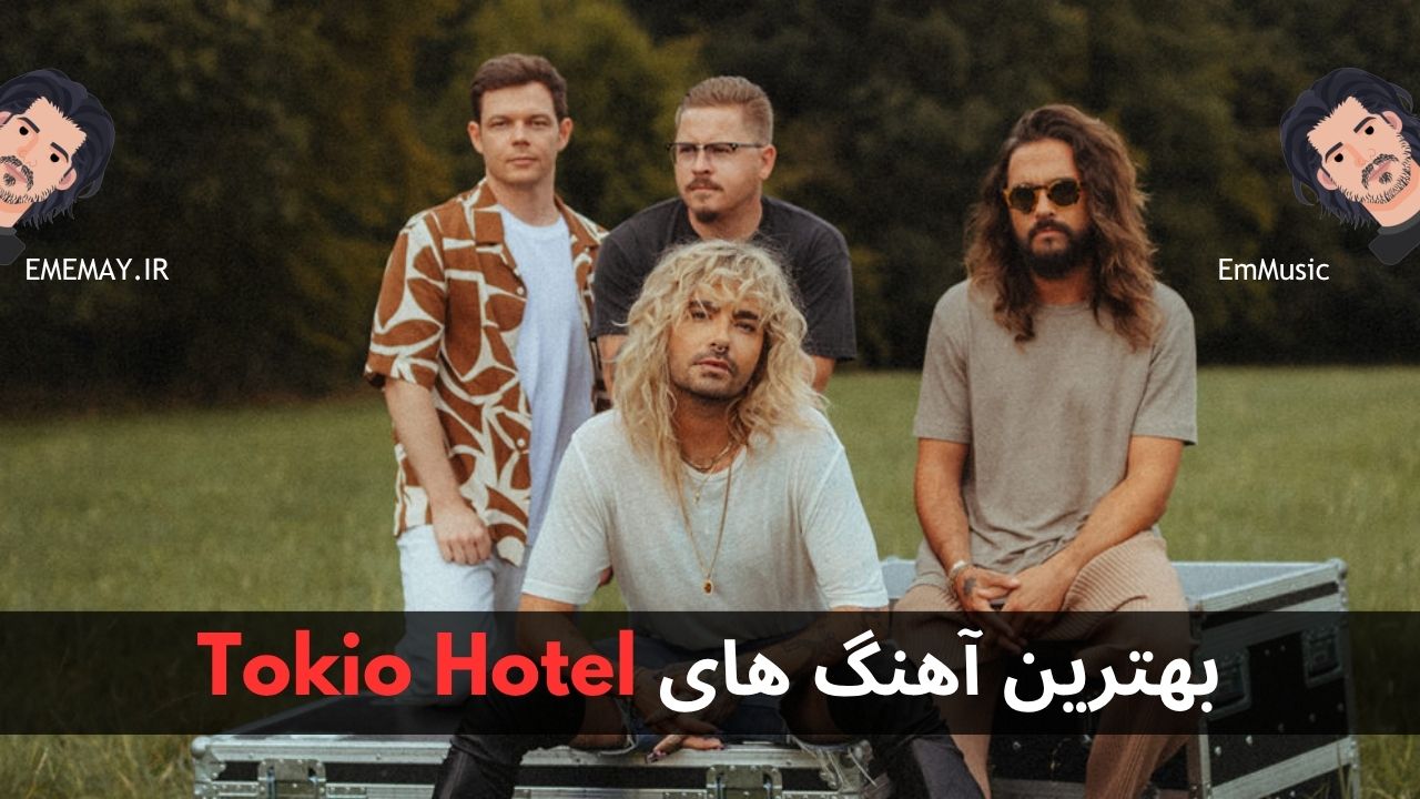 بهترین آهنگ های Tokio Hotel