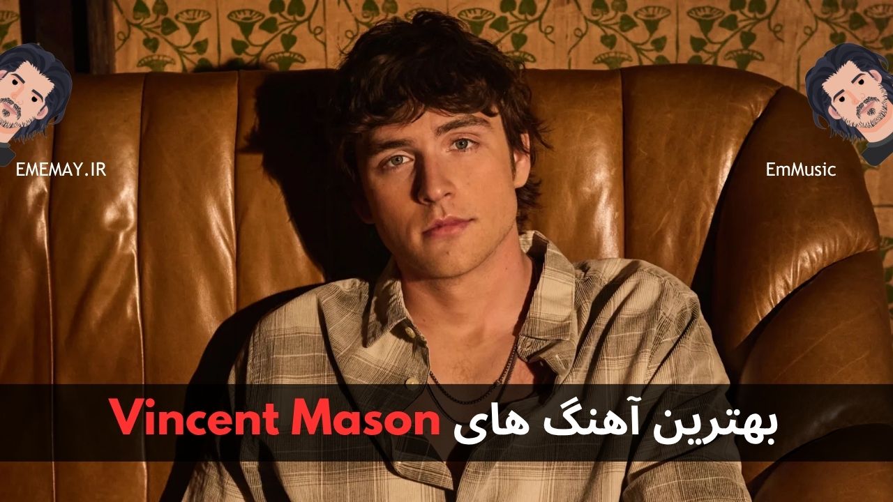 بهترین آهنگ های Vincent Mason