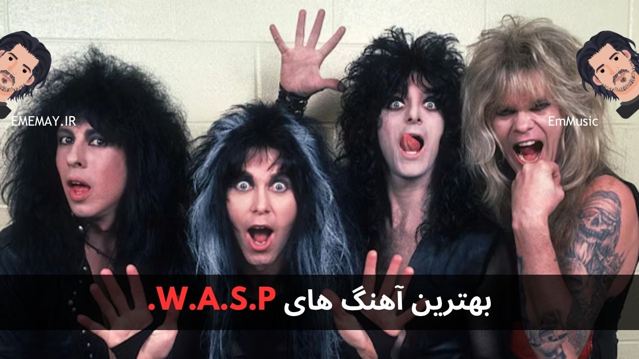 بهترین آهنگ های W.A.S.P.