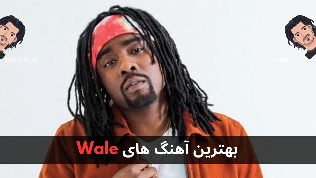 بهترین آهنگ های Wale