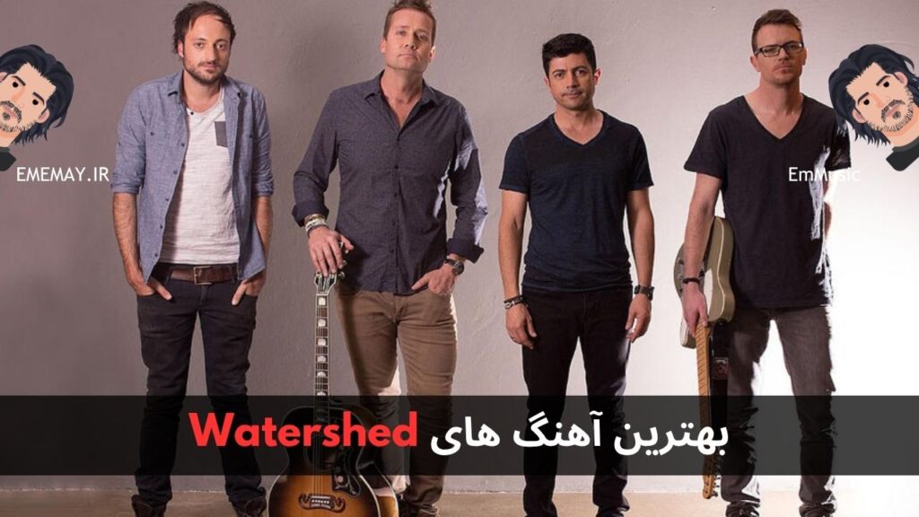 بهترین آهنگ های Watershed
