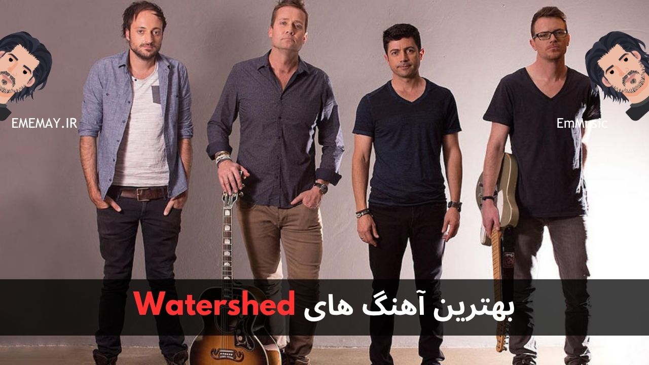 بهترین آهنگ های Watershed