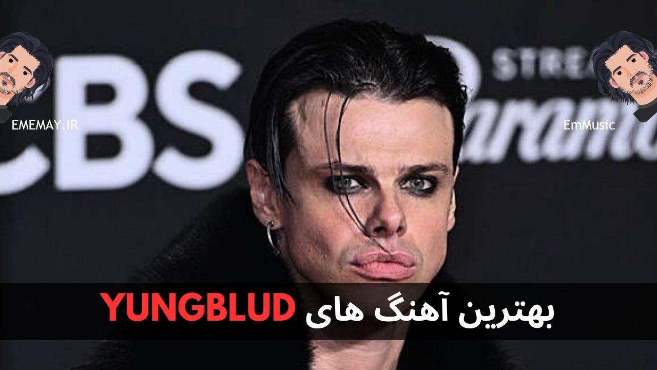 بهترین آهنگ های YUNGBLUD