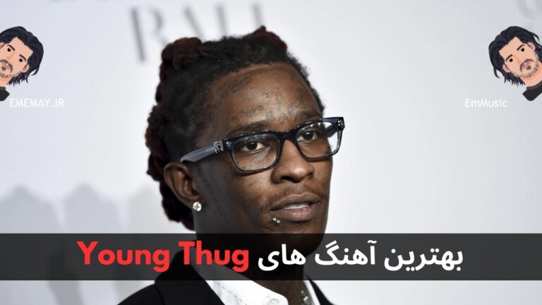 بهترین آهنگ های Young Thug
