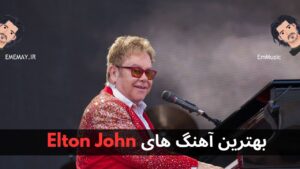 بهترین آهنگ های Elton John + پخش و دانلود