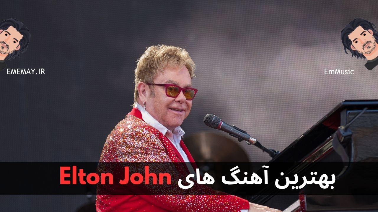 بهترین آهنگ های Elton John
