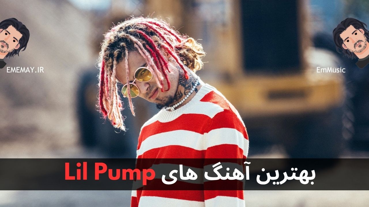 بهترین آهنگ های Lil Pump