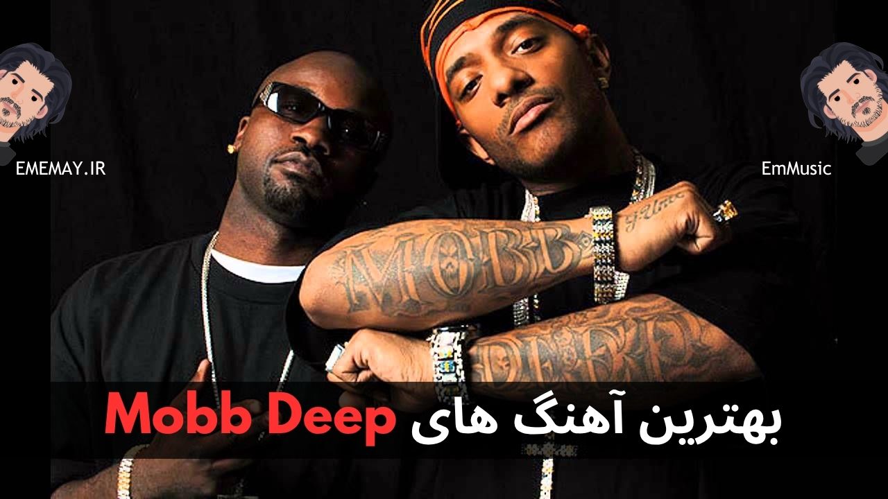 بهترین آهنگ های Mobb Deep