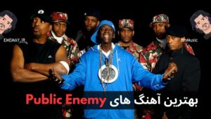 بهترین آهنگ های Public Enemy + پخش و دانلود