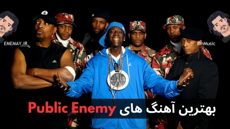 بهترین آهنگ های Public Enemy