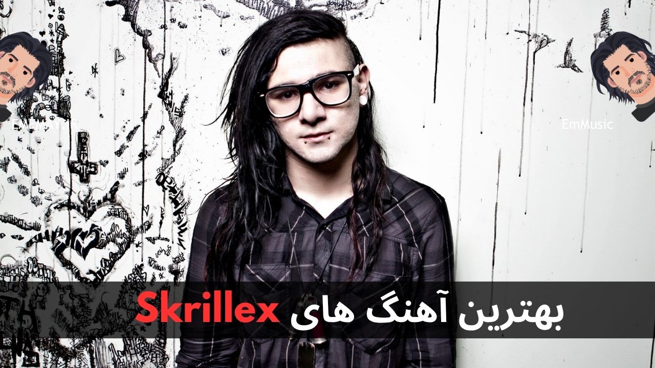 بهترین آهنگ های Skrillex