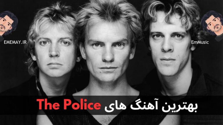 بهترین آهنگ های The Police + پخش و دانلود