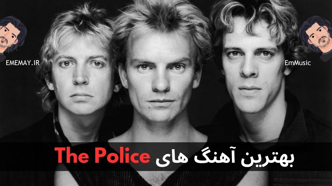 بهترین آهنگ های The Police