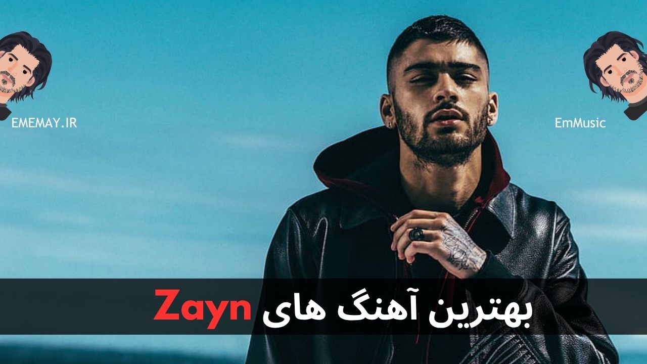بهترین آهنگ های ZAYN