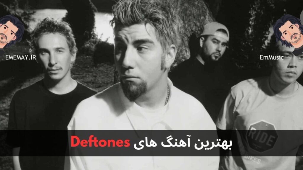 بهترین آهنگ های Deftones + پخش و دانلود