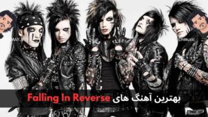 بهترین آهنگ های Falling In Reverse + پخش و دانلود
