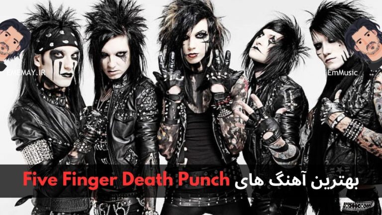 بهترین آهنگ های Five Finger Death Punch + پخش و دانلود