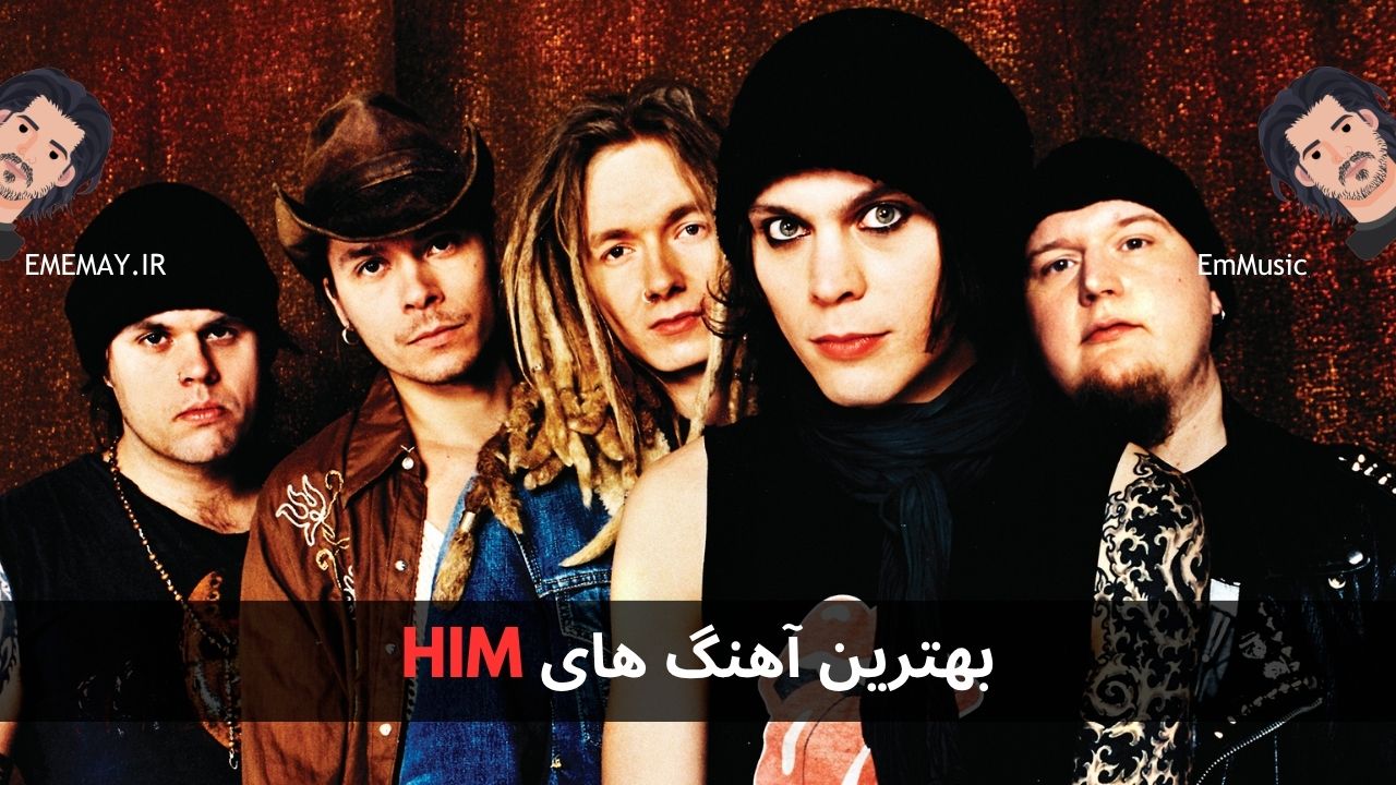 بهترین آهنگ های HIM