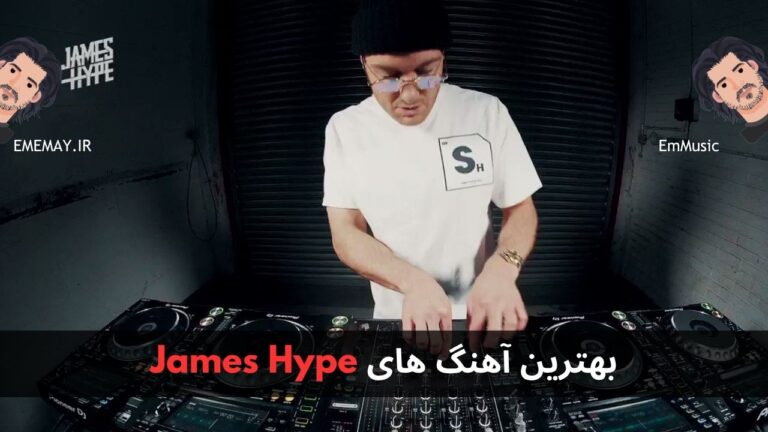 بهترین آهنگ های James Hype + پخش و دانلود