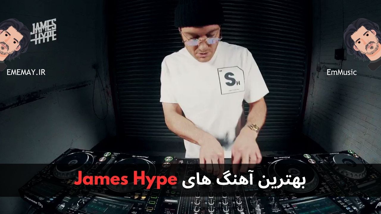 بهترین آهنگ های James Hype