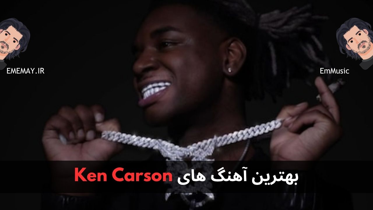 بهترین آهنگ های Ken Carson