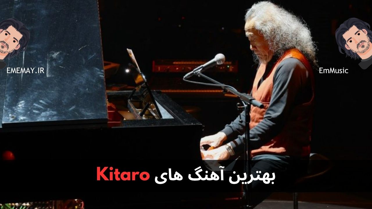 بهترین آهنگ های Kitaro