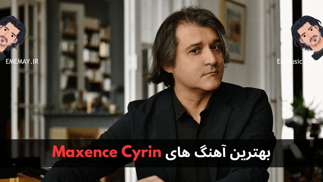 بهترین آهنگ های Maxence Cyrin