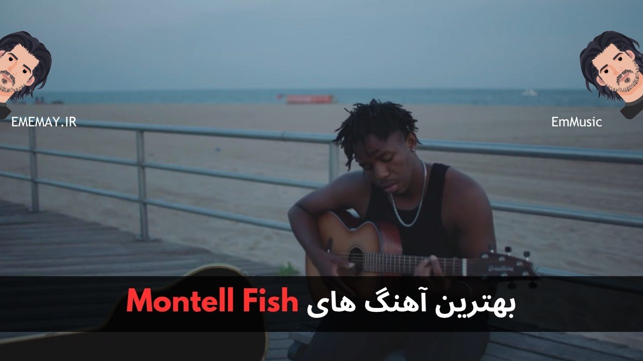 بهترین آهنگ های Montell Fish