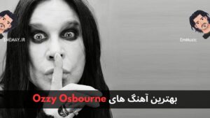 بهترین آهنگ های Ozzy Osbourne + پخش و دانلود