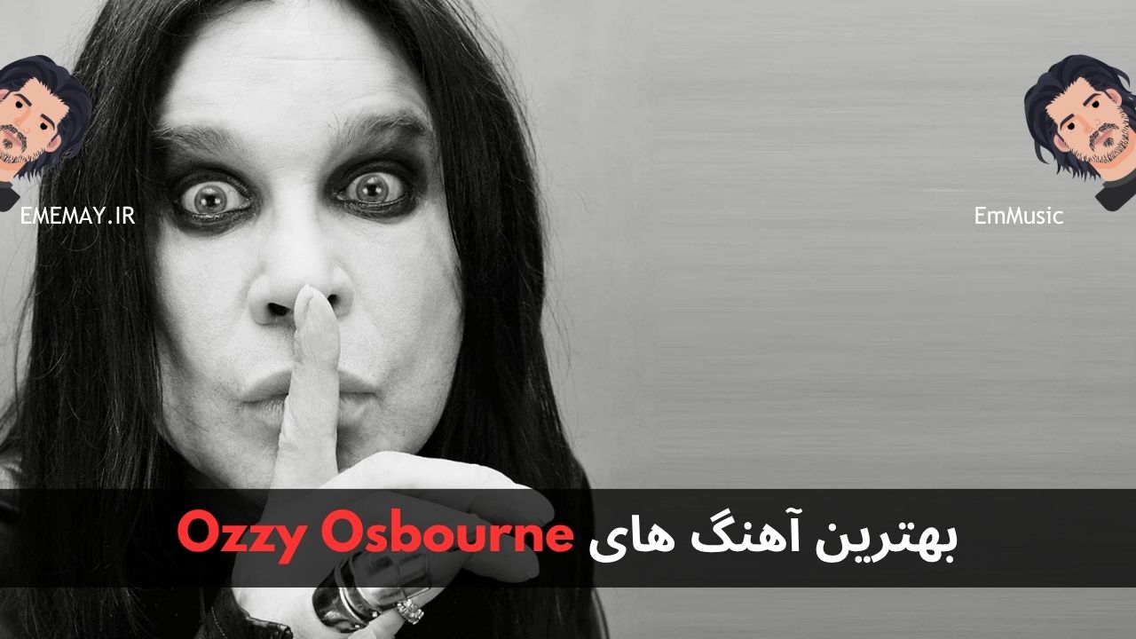 بهترین آهنگ های Ozzy Osbourne