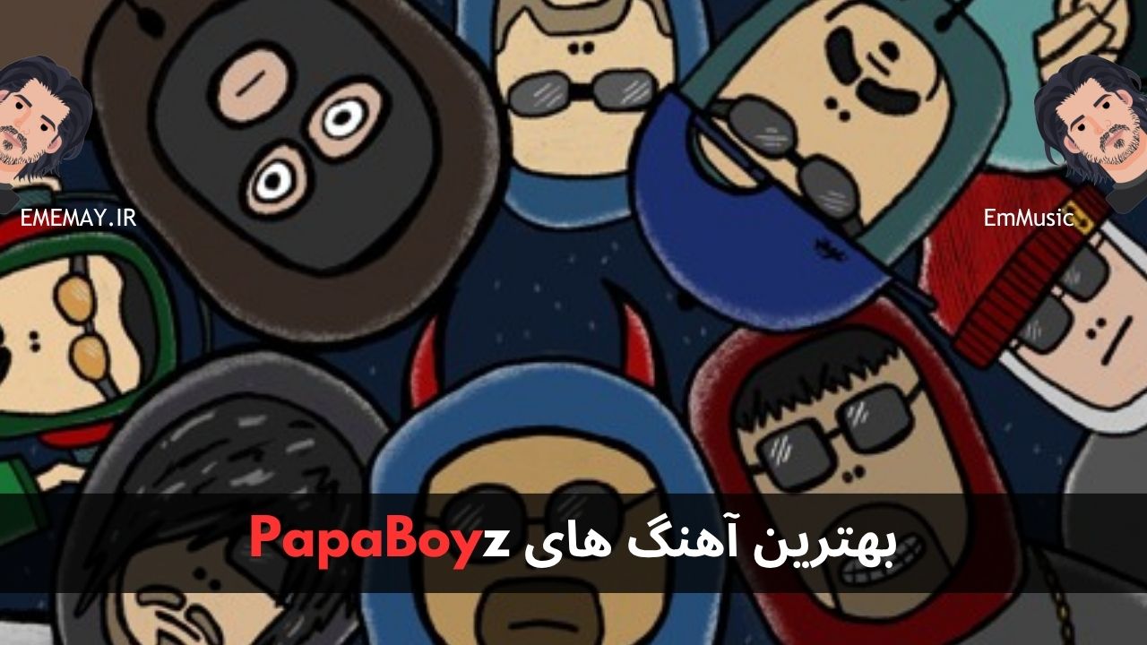 بهترین آهنگ های PapaBoyz