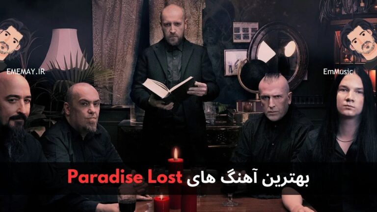 بهترین آهنگ های Paradise Lost + پخش و دانلود